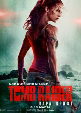  Tomb Raider:   (2018)