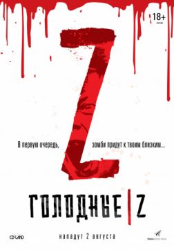   Z (2017)