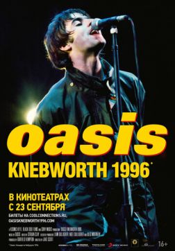  Oasis Knebworth 1996(2021)