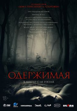 Постер Одержимая (2024) Одержимая (2024)
