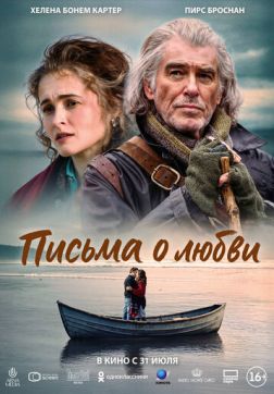Постер Письма о любви (2025) Письма о любви (2025)